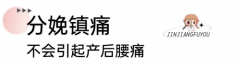 成都锦江妇幼麻醉科科专家表示：分娩镇痛不会引起产后腰痛