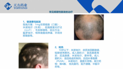 启悦非那雄胺：重塑自信，揭秘国产脱发治疗神器的独特优势与适用人群