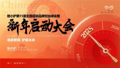 络启新程·护航未来——络小护第11届全国峰会开启2025全民健康新篇章