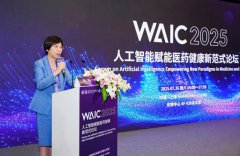 WAIC人工智能赋能医药健康新范式论坛