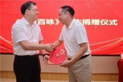 医师节厚礼！韦一捐赠《天使百咏全帙》原件及15000册图书