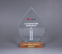 沃森生物入选“2025中经医药大健康产业优秀案例”