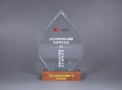 健康元药业集团入选“2025年度中经大健康社会责任企业”